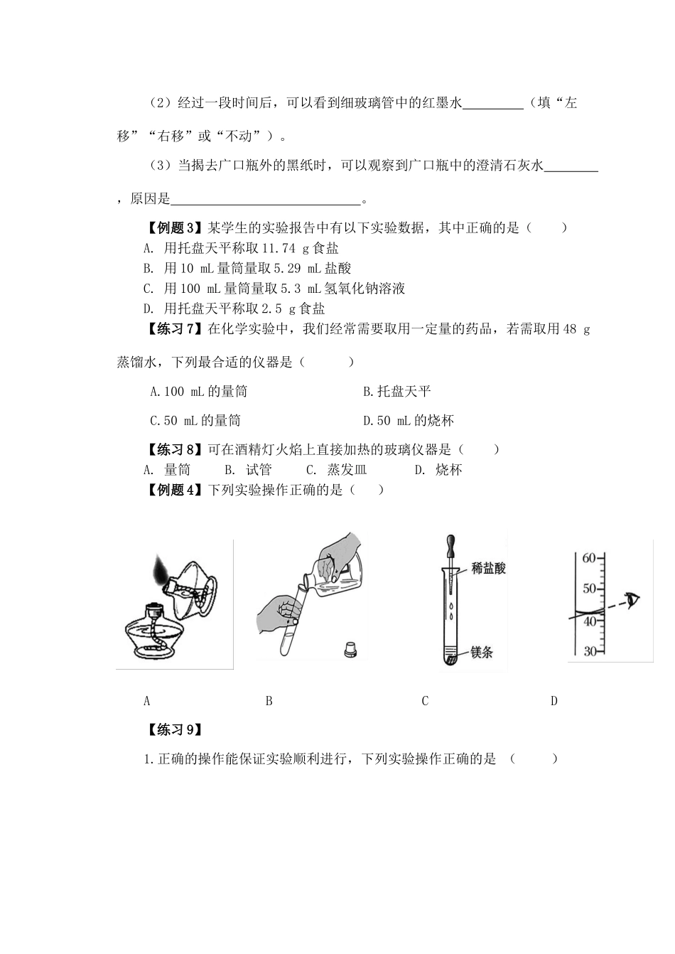 九年级化学上册 第1单元(走进化学世界)复习课(新版)新人教版试卷_第3页