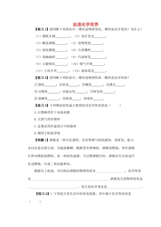 九年级化学上册 第1单元(走进化学世界)复习课(新版)新人教版试卷