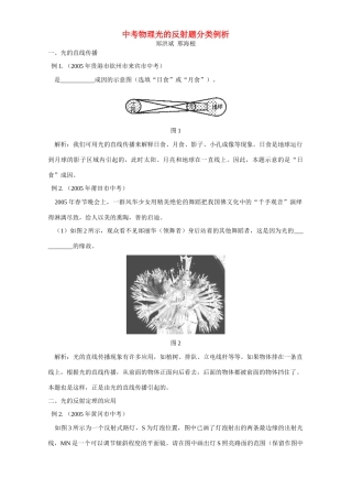 中考物理光的反射题分类例析 专题辅导 不分版本试卷