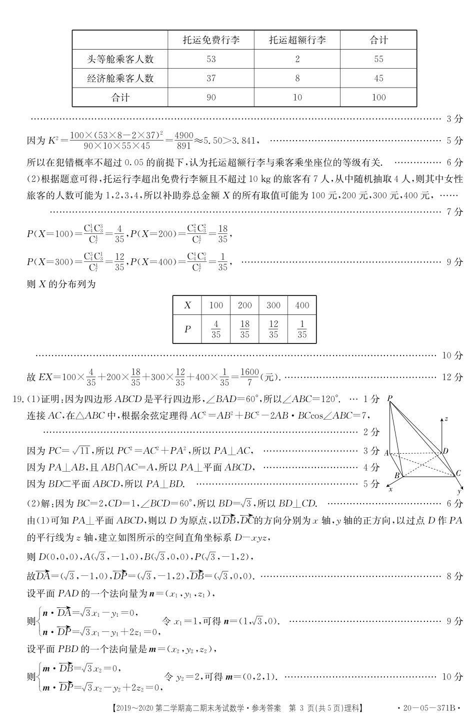 安徽省皖西南名校高二数学下学期期末联考试卷 理(PDF)答案 安徽省皖西南名校高二数学下学期期末联考试卷 理(PDF) 安徽省皖西南名校高二数学下学期期末联考试卷 理(PDF)_第3页