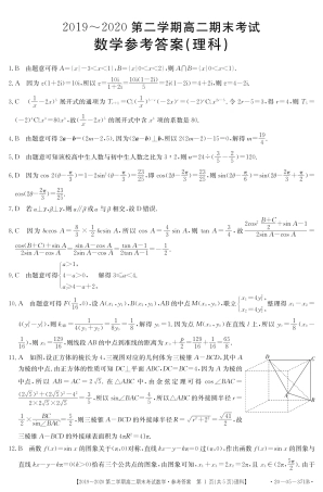 安徽省皖西南名校高二数学下学期期末联考试卷 理(PDF)答案 安徽省皖西南名校高二数学下学期期末联考试卷 理(PDF) 安徽省皖西南名校高二数学下学期期末联考试卷 理(PDF)