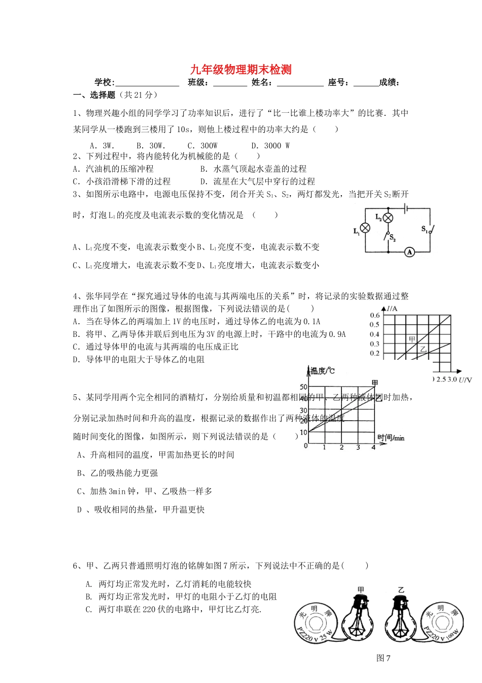 九年级物理上学期期末测试卷3 粤教沪版试卷_第1页