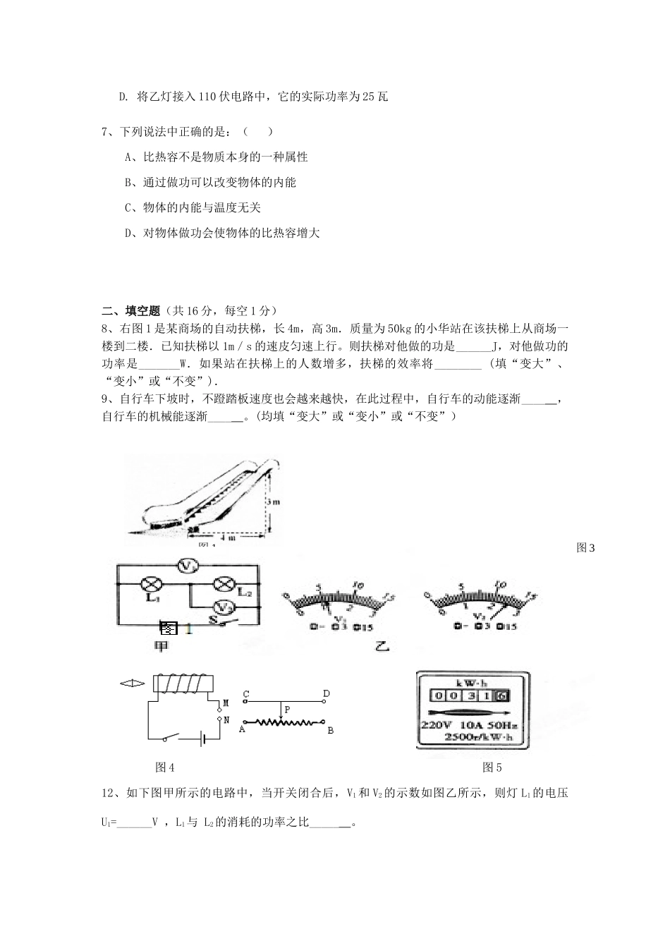 九年级物理上学期期末测试卷3 粤教沪版试卷_第2页
