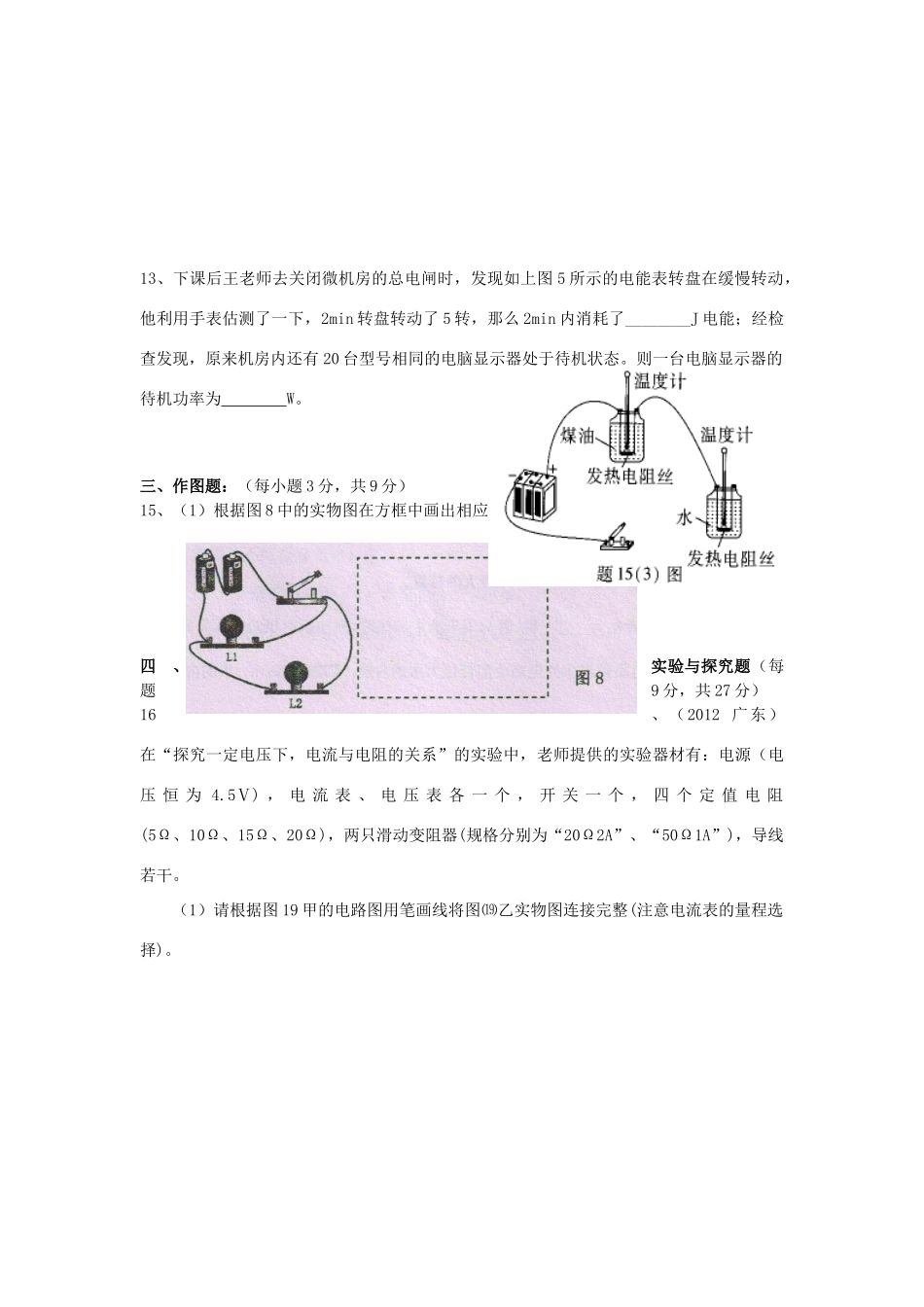 九年级物理上学期期末测试卷3 粤教沪版试卷_第3页