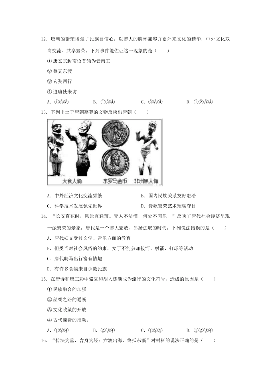 山东省青岛市局属四校七年级历史下学期期中试卷试卷_第3页