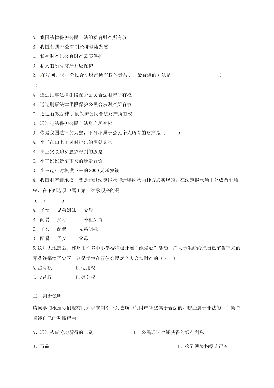 山东省临沂市八年级政治上册 第4单元 我们依法享有人身权、财产权、消费者权典型例题1 鲁教版试卷_第3页
