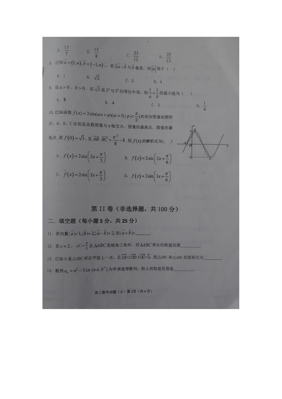 山东省蒙阴一中级高三数学上学期10月模块考试试卷 文试卷_第2页