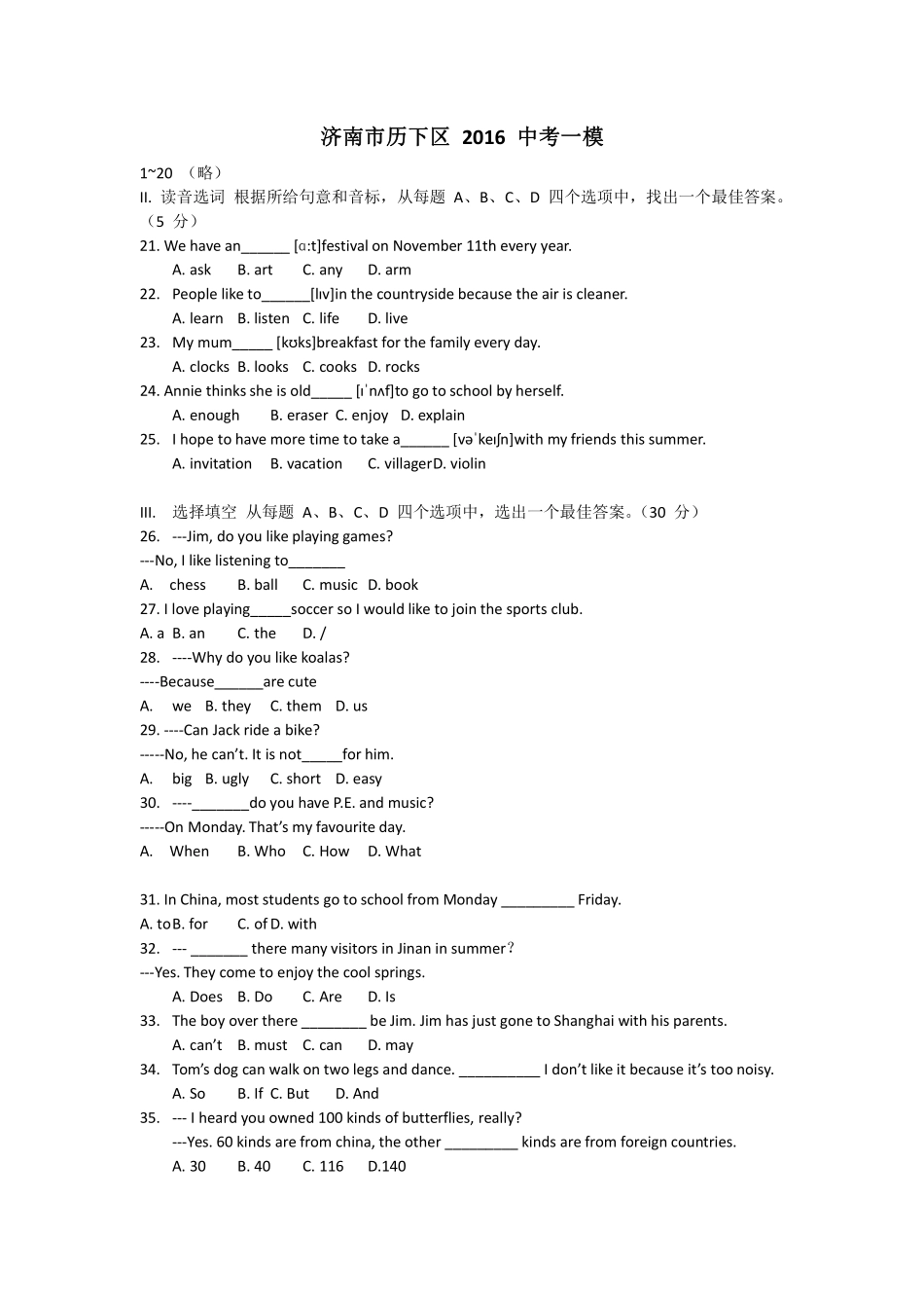 中考英语一模试卷(pdf，无答案)试卷_第1页