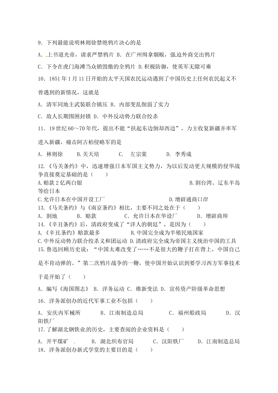 山东省日照市八年级历史 第一次月考检测题 新人教版试卷_第2页