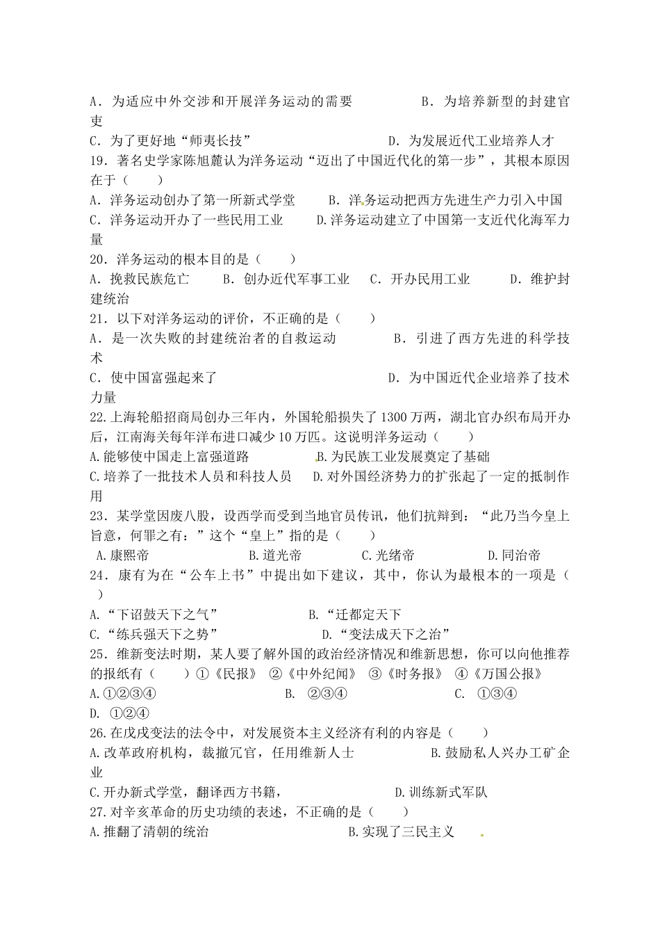 山东省日照市八年级历史 第一次月考检测题 新人教版试卷_第3页