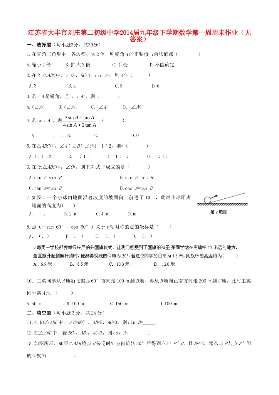 九年级数学下学期第一周周末作业试卷_第1页