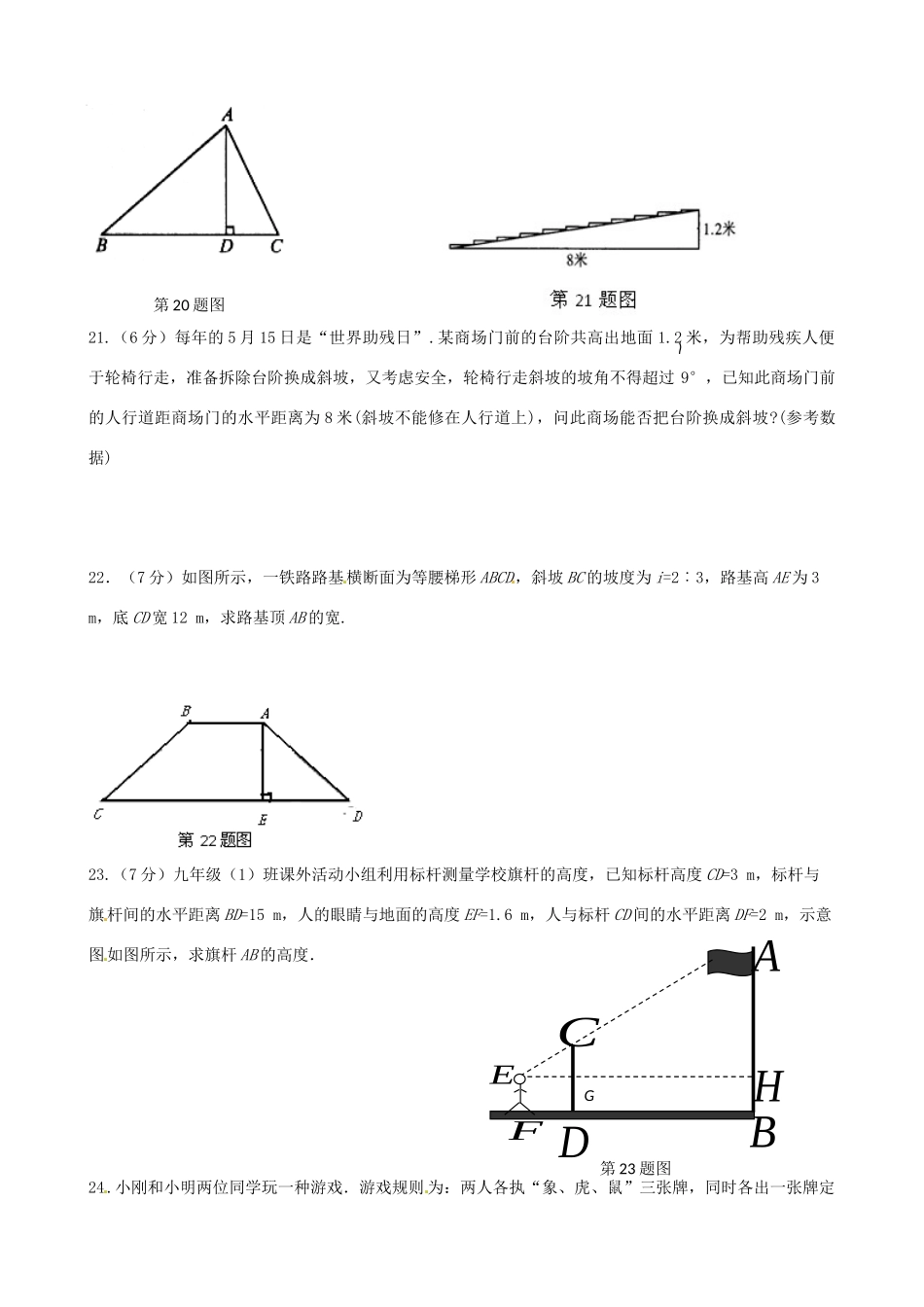 九年级数学下学期第一周周末作业试卷_第3页