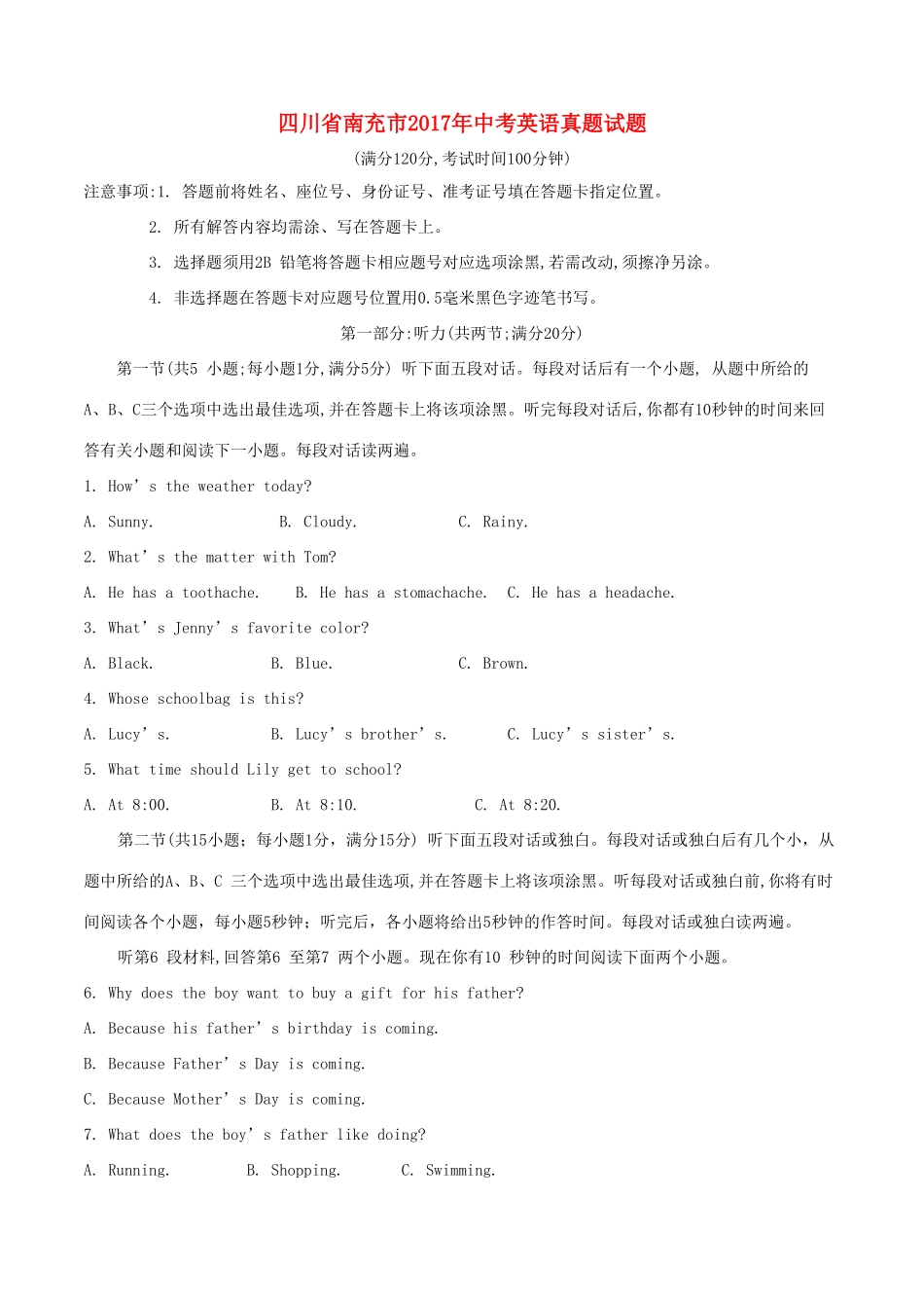 四川省南充市中考英语真题试卷(含解析)试卷_第1页