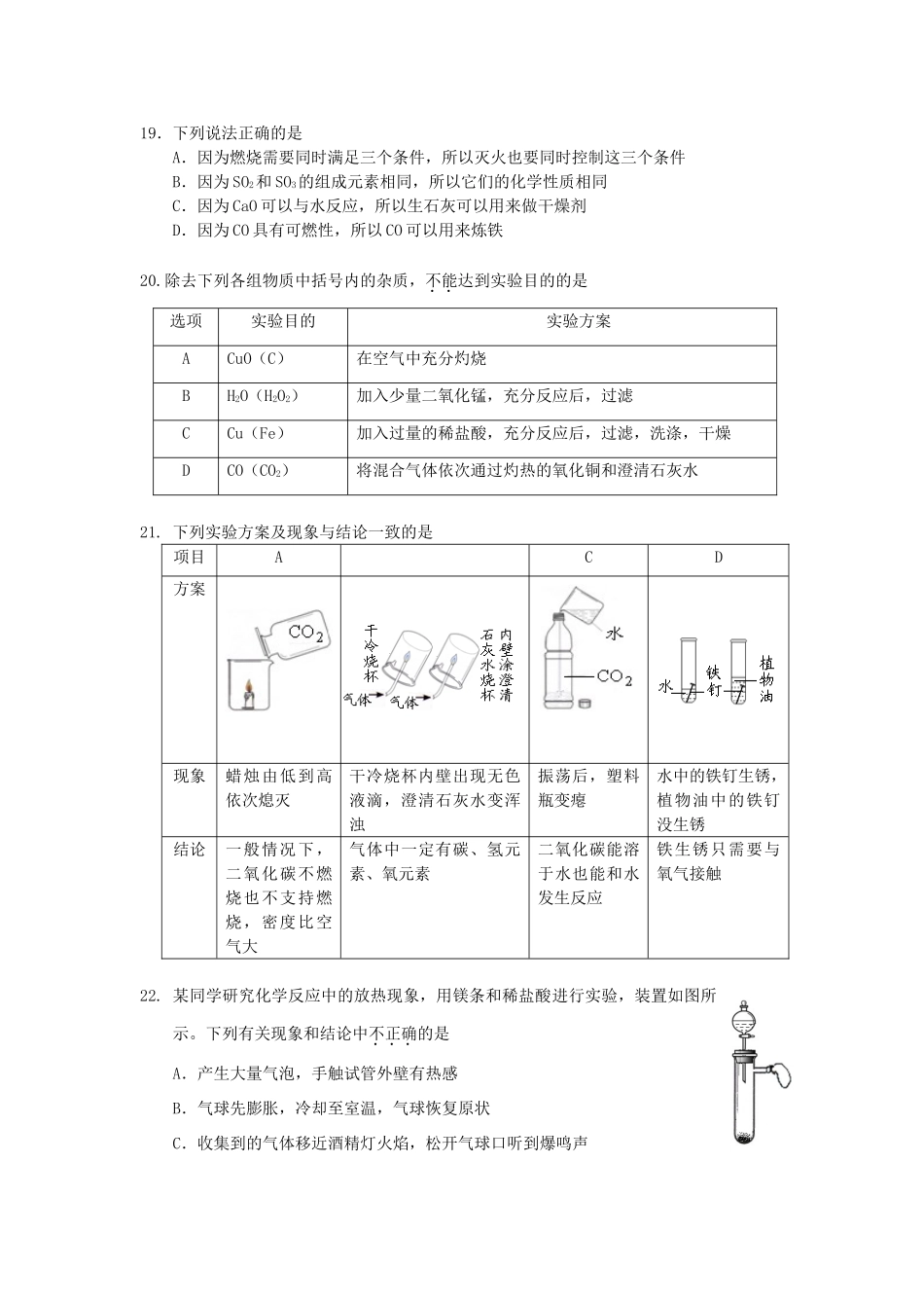 北京市海淀区届九年级化学上学期期末考试试题_第3页
