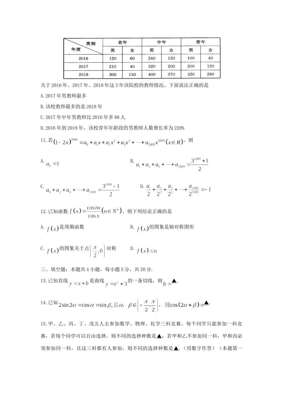 山东省泰安市高三数学6月全真模拟(三模)试卷_第3页