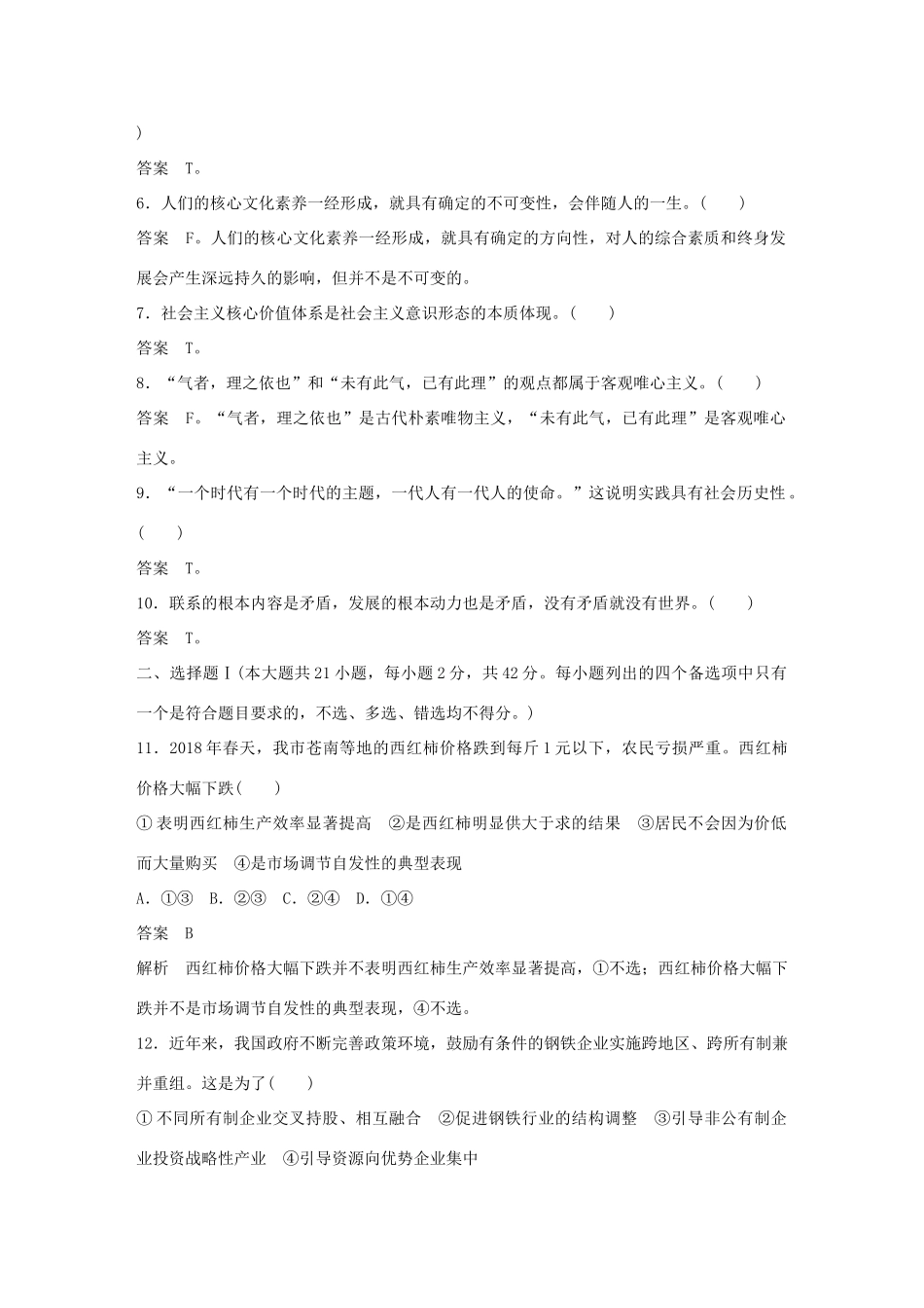 （浙江专用版）高考政治大一轮复习 综合检测(五)-人教版高三全册政治试题_第2页