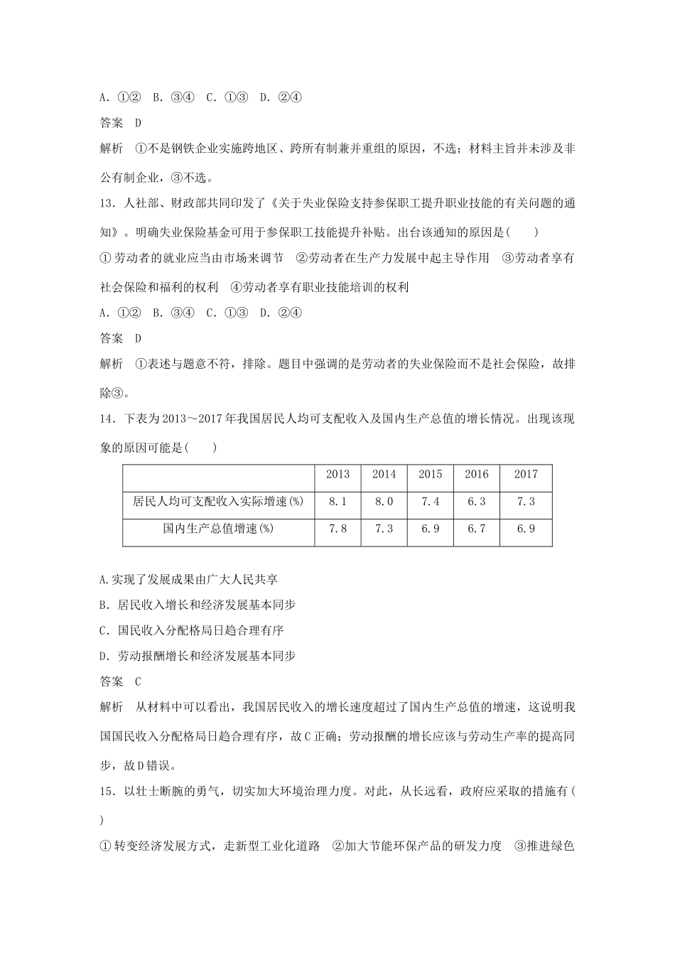 （浙江专用版）高考政治大一轮复习 综合检测(五)-人教版高三全册政治试题_第3页