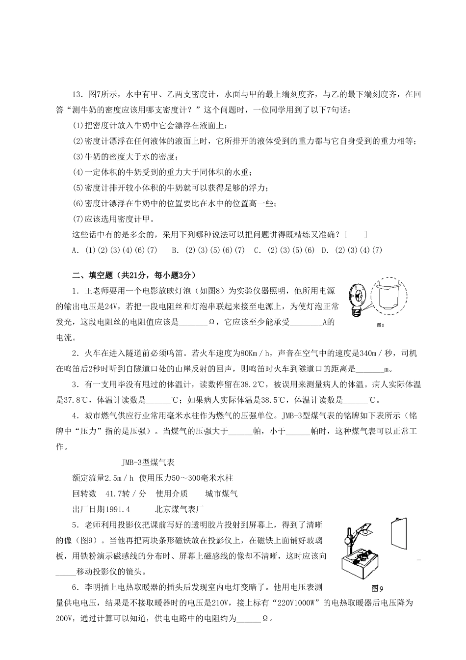 初中物理应用知识竞赛试题 人教新课标版 试题_第3页