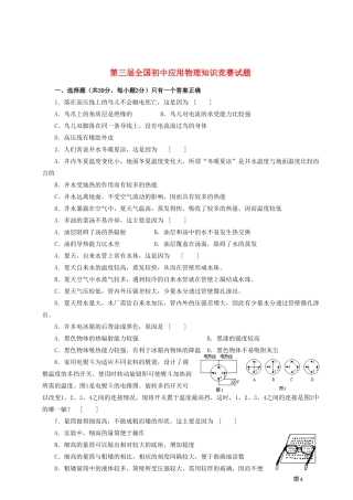 初中物理应用知识竞赛试题 人教新课标版 试题