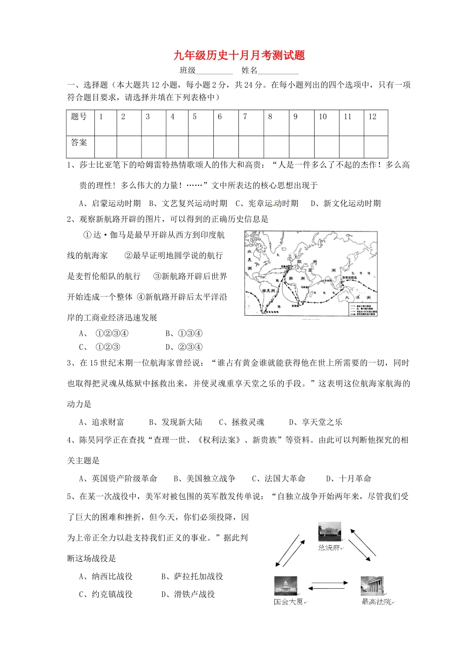 四川省简阳市城南九义校届九年级历史上学期第一次月考试卷 新人教版试卷_第1页