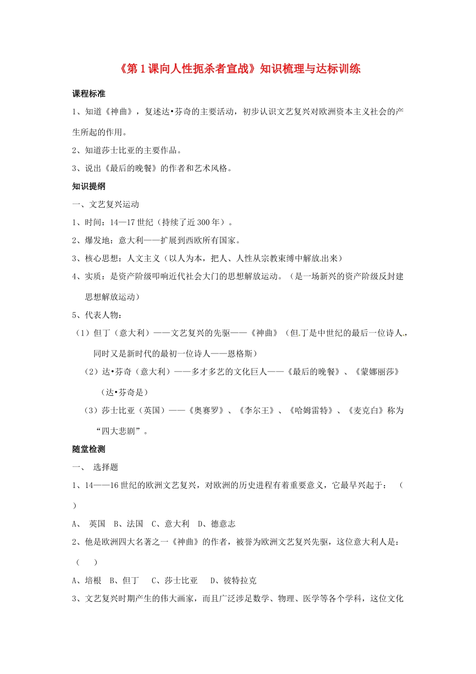 九年级历史上册(第1课向人性扼杀者宣战)知识梳理与达标训练 北师大版试卷_第1页