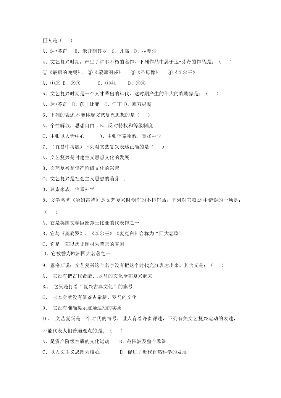 九年级历史上册(第1课向人性扼杀者宣战)知识梳理与达标训练 北师大版试卷_第2页