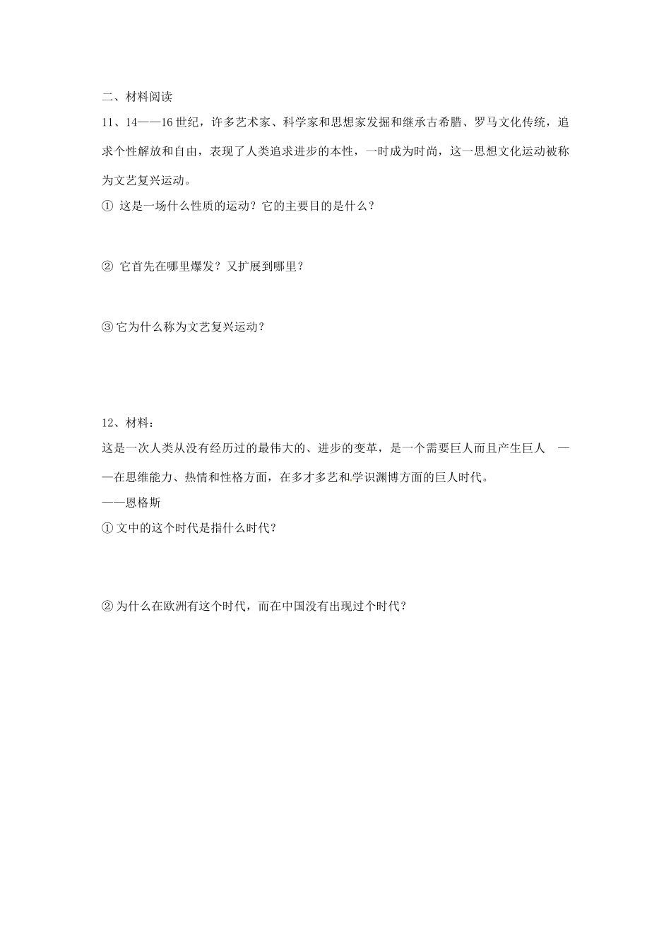 九年级历史上册(第1课向人性扼杀者宣战)知识梳理与达标训练 北师大版试卷_第3页