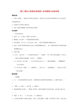 九年级历史上册(第1课向人性扼杀者宣战)知识梳理与达标训练 北师大版试卷