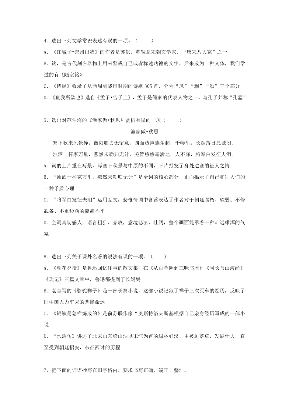 中考语文模拟试卷一(pdf，含解析)试卷_第2页