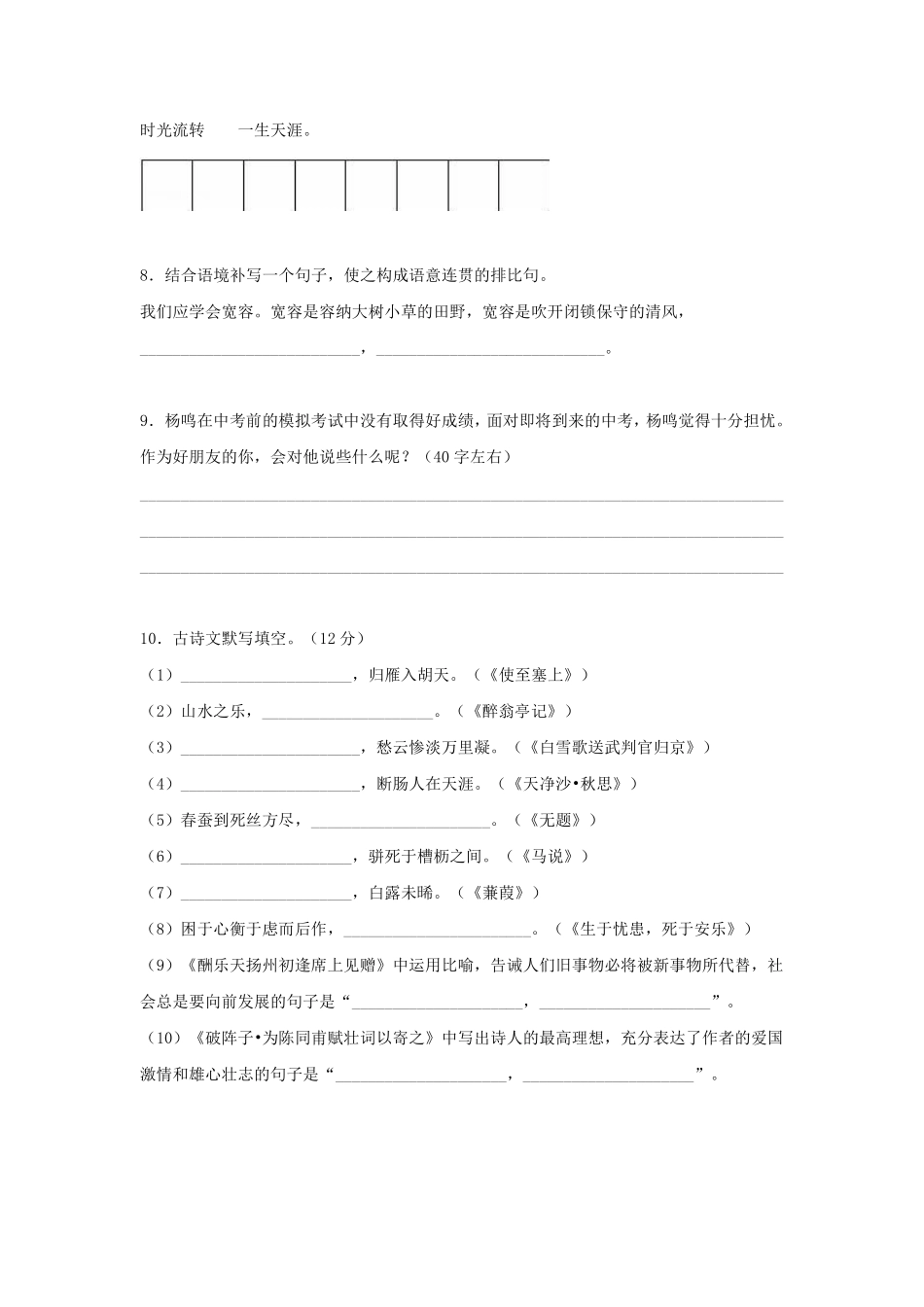 中考语文模拟试卷一(pdf，含解析)试卷_第3页