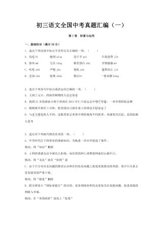 中考语文模拟试卷一(pdf，含解析)试卷