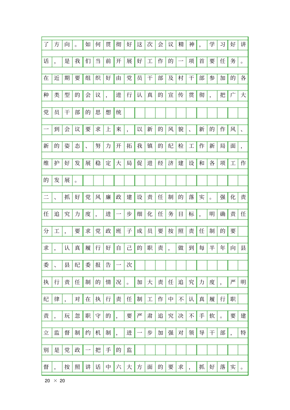 乡镇纪监情况报告精品工作报告_第2页