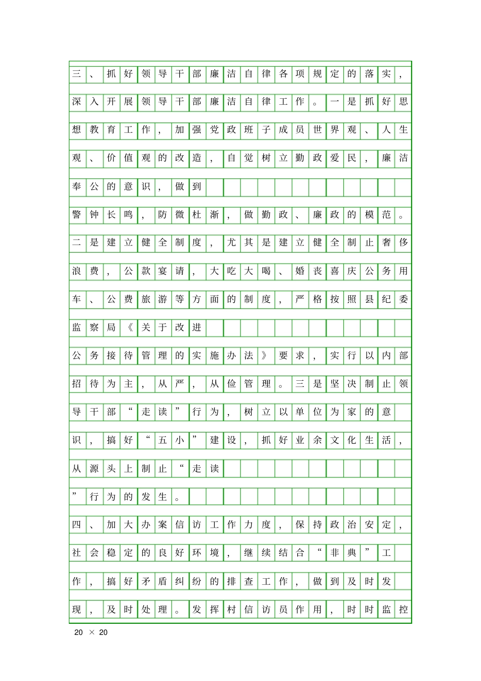 乡镇纪监情况报告精品工作报告_第3页