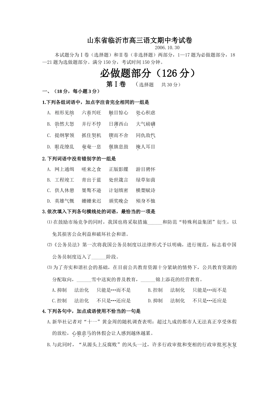 山东省临沂市高三语文期中考试卷 新课标 人教版试卷_第1页