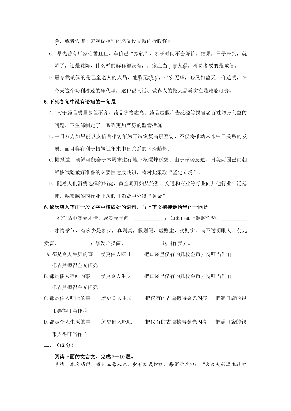 山东省临沂市高三语文期中考试卷 新课标 人教版试卷_第2页