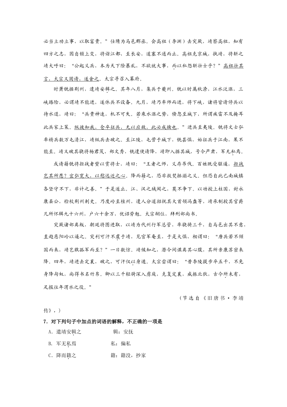 山东省临沂市高三语文期中考试卷 新课标 人教版试卷_第3页