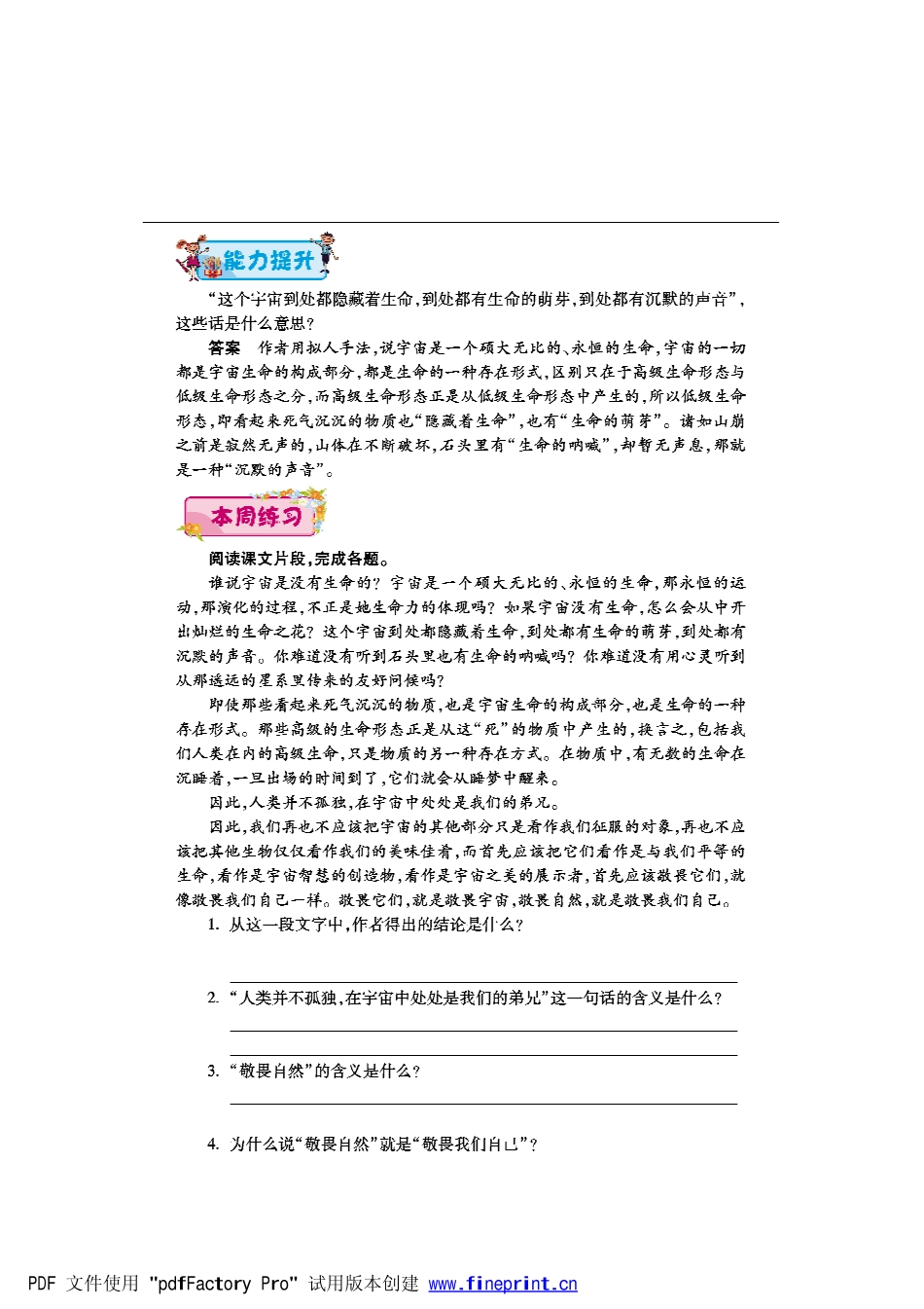 八年级语文下学期第七周(敬畏自然)辅导总结(pdf) 新人教版 试题_第2页