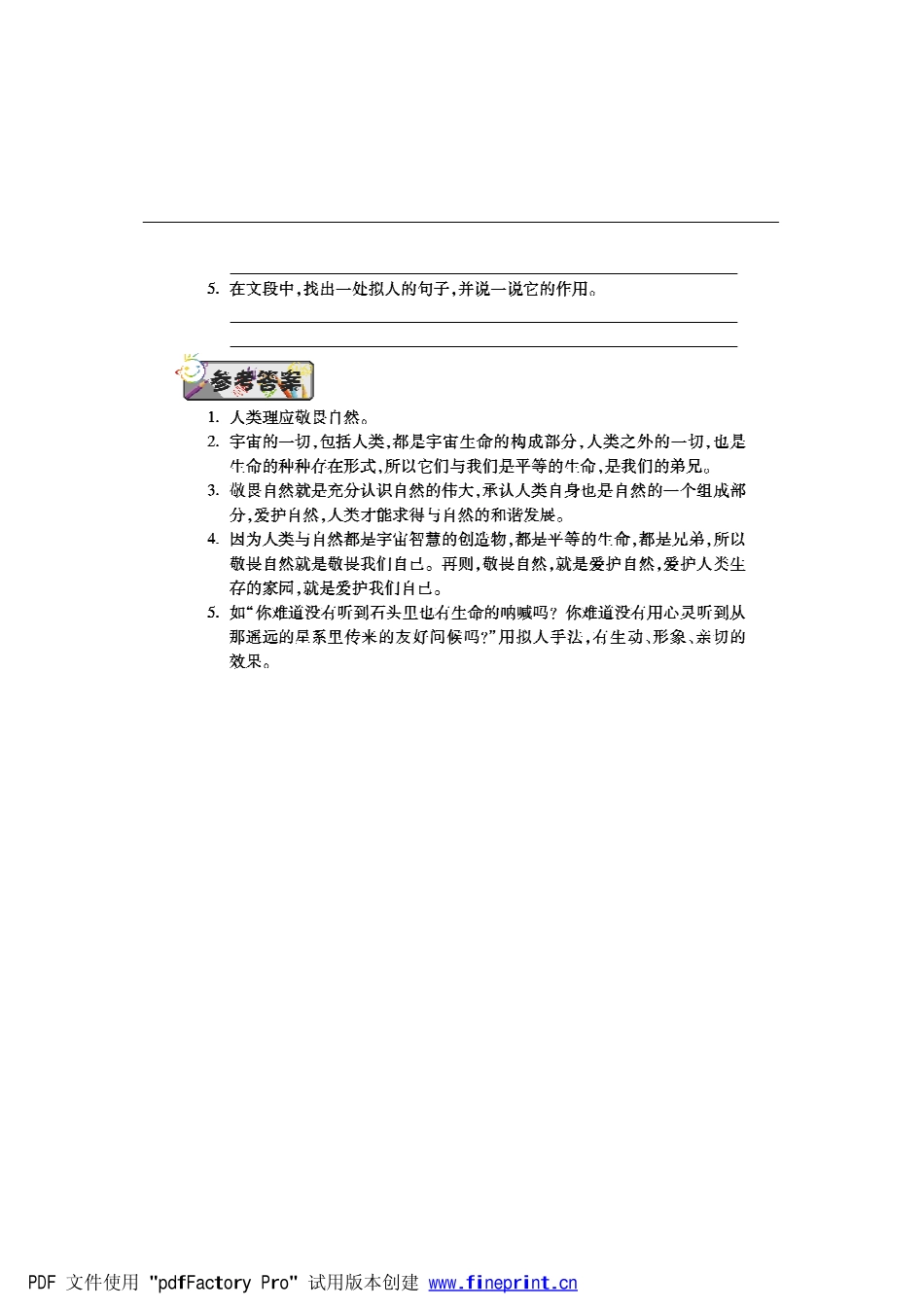 八年级语文下学期第七周(敬畏自然)辅导总结(pdf) 新人教版 试题_第3页