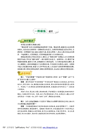 八年级语文下学期第七周(敬畏自然)辅导总结(pdf) 新人教版 试题