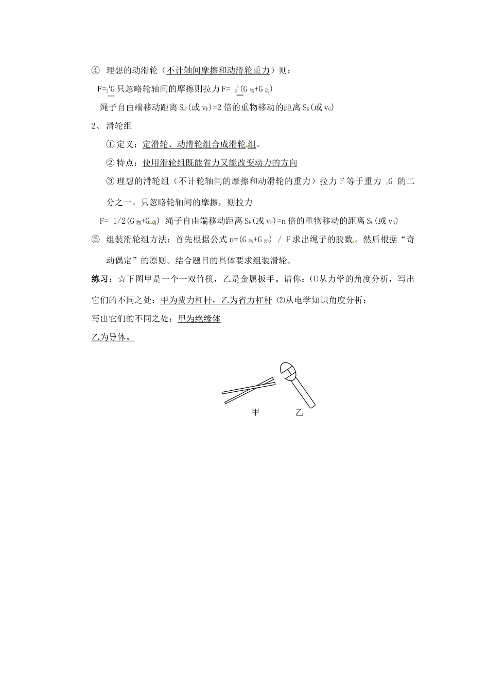 九年级物理 6(简单机械)复习提纲 人教新课标版试卷_第3页