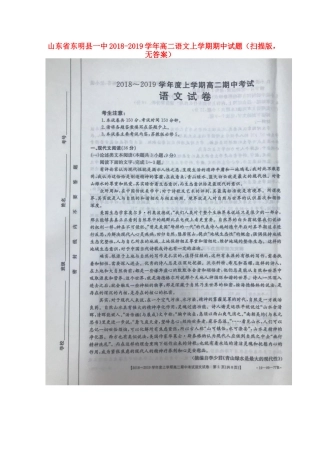 山东诗明县一中_高二语文上学期期中试卷扫描版无答案试卷