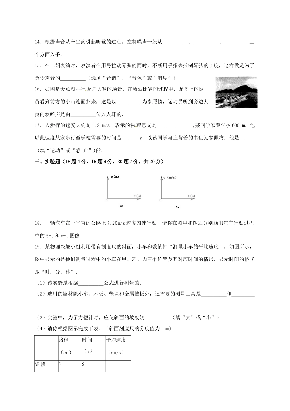 山东省泰安市岱岳区泰山菁华双语学校八年级物理上学期第一次月考试卷 北师大版试卷_第3页