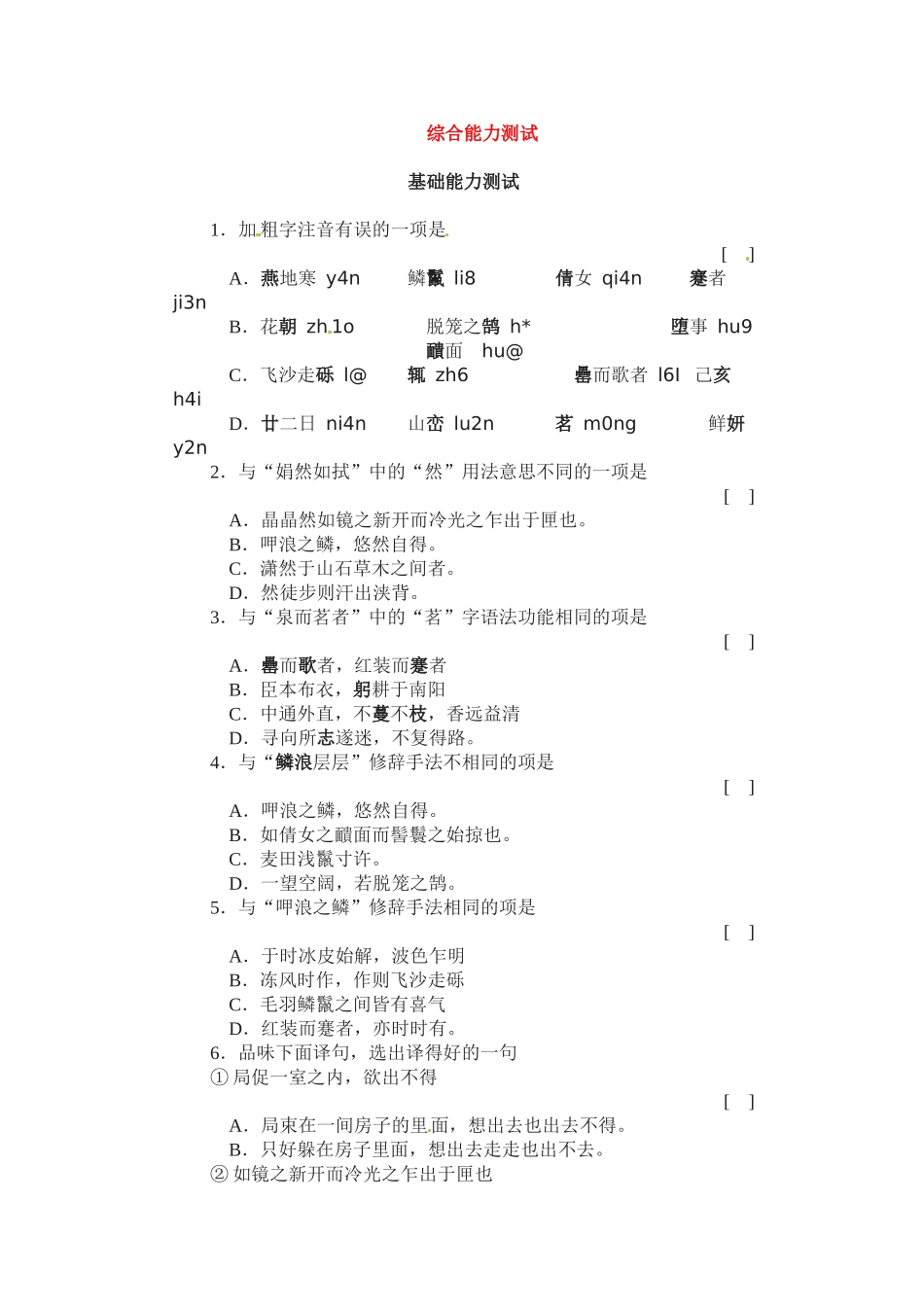 八年级语文下册(满井游记)同步训练3人教版 试题_第1页
