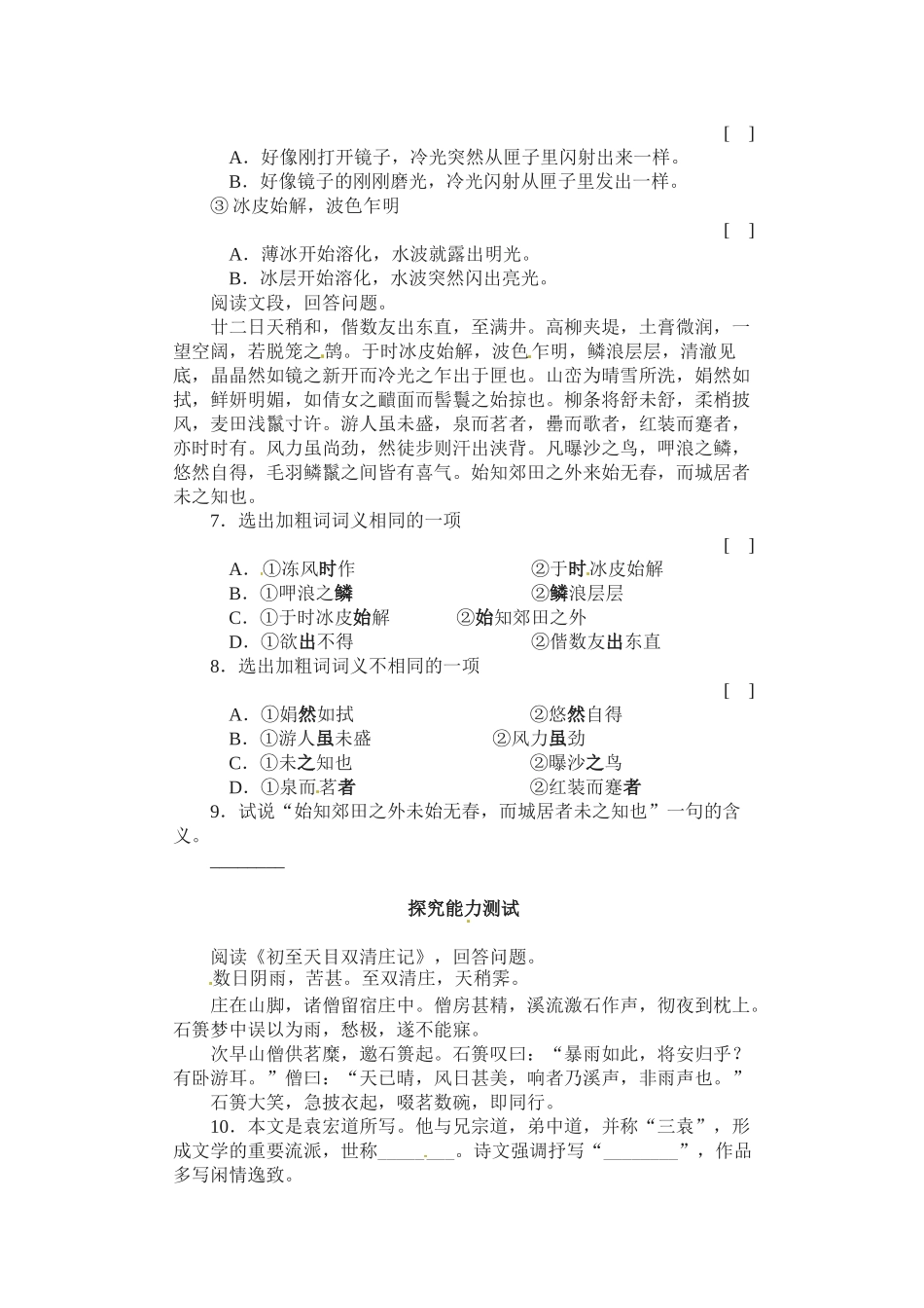 八年级语文下册(满井游记)同步训练3人教版 试题_第2页