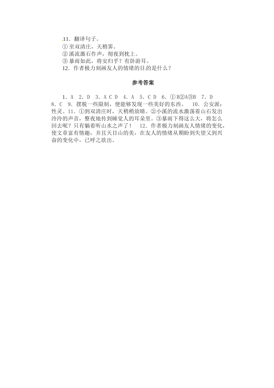 八年级语文下册(满井游记)同步训练3人教版 试题_第3页
