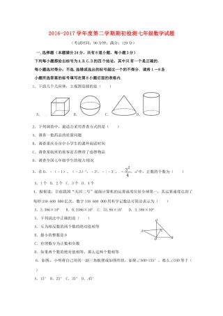 山东省青岛市七年级数学下学期期初考试试卷 新人教版试卷