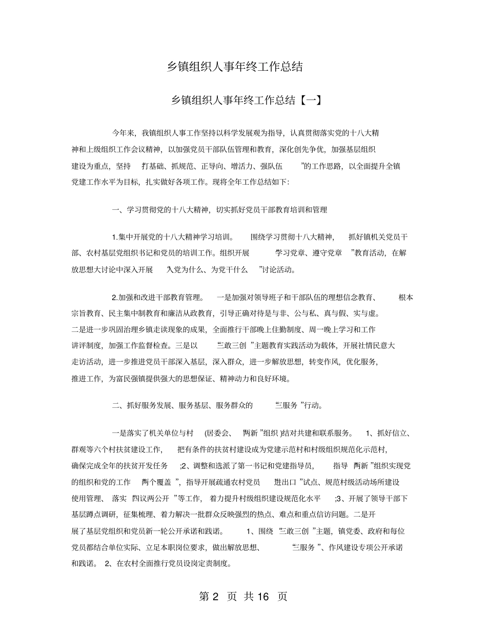 乡镇组织人事年终工作总结_第2页