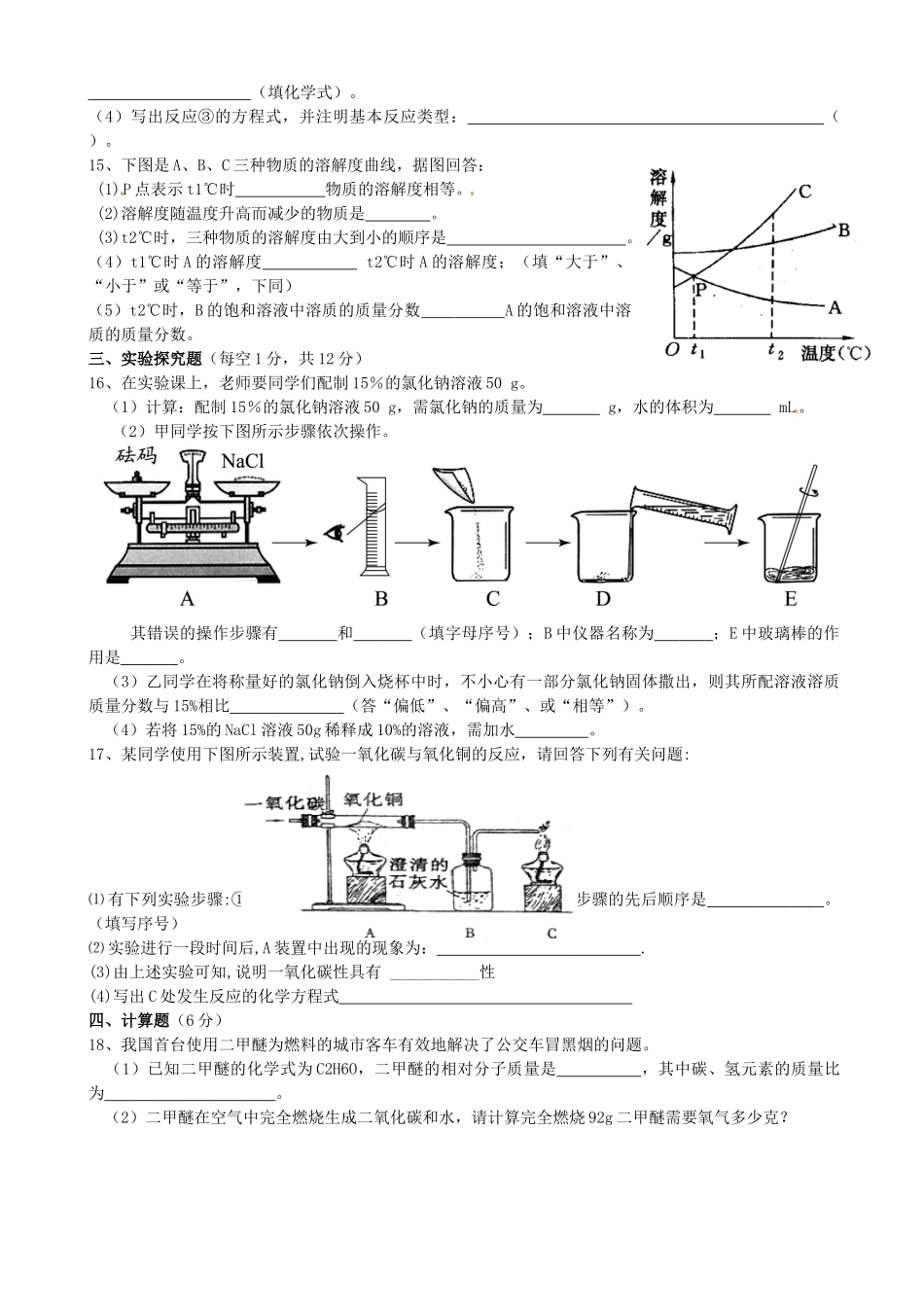 九年级化学下学期第五次月考试卷 粤教版试卷_第3页