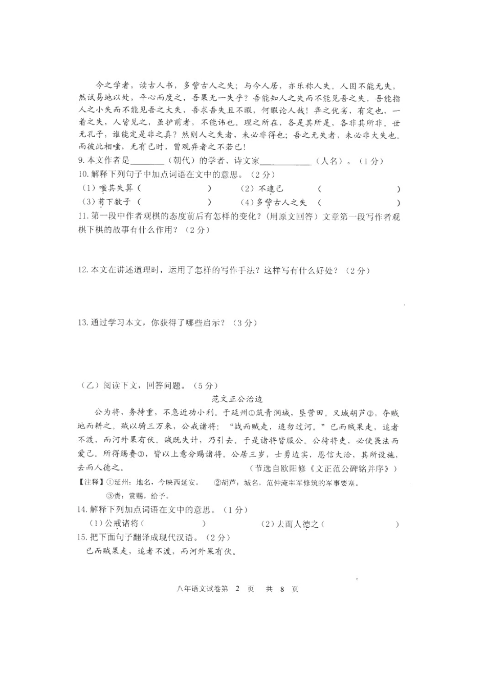 吉林省九台市 八年级语文下学期期末课程改革教学质量测试试卷(扫描版，无答案) 新人教版试卷_第2页