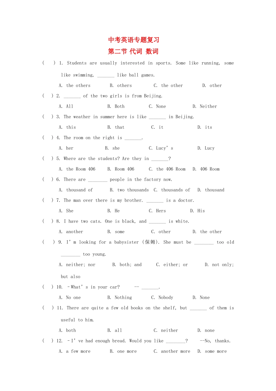 中考英语专题复习第二节 代词 数词试卷_第1页